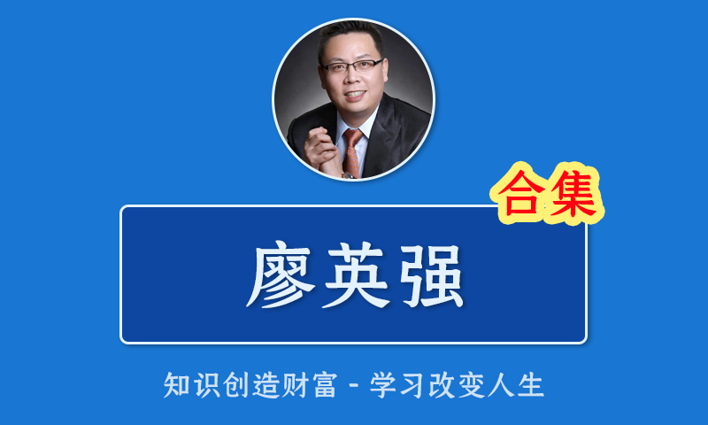 [百度云]股票视频教程廖英强廖聊吧股票培训之KDJ布林线理论MACD红蓝四象支撑与压力