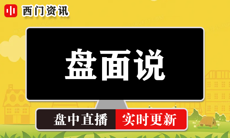 盘面说 实时盘中直播圈子实盘资讯官方付费直播 钉钉群实时转发无延迟