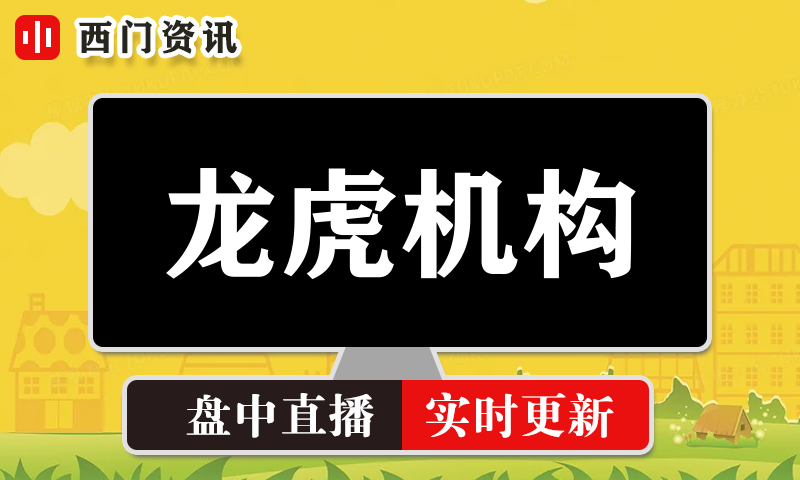 龙虎机构 实时盘中直播圈子实盘资讯官方付费直播 钉钉群实时转发无延迟