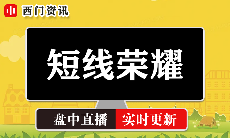 短线荣耀 实时盘中直播圈子实盘资讯官方付费直播 钉钉群实时转发无延迟