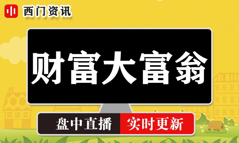 财富自由的大富翁 实时盘中直播圈子实盘资讯官方付费直播 钉钉群实时转发无延迟