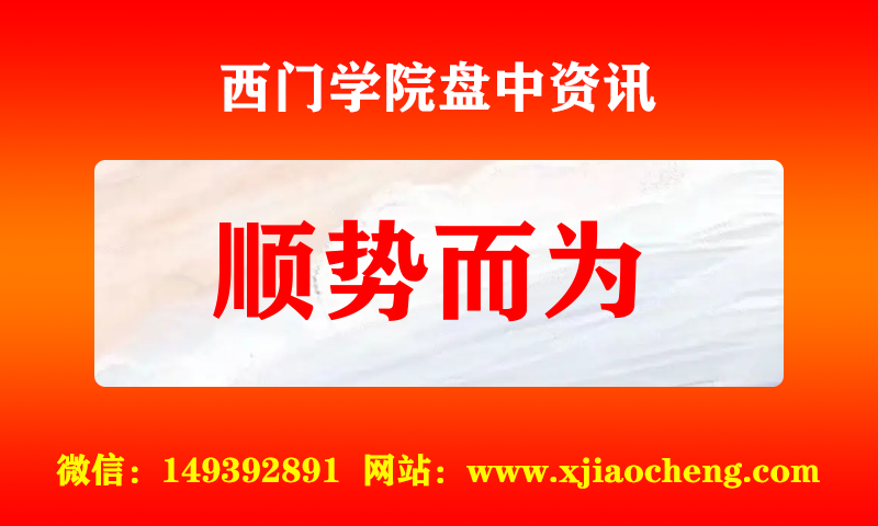 顺势而为 实时盘中直播圈子实盘资讯官方付费直播 钉钉群实时转发无延迟