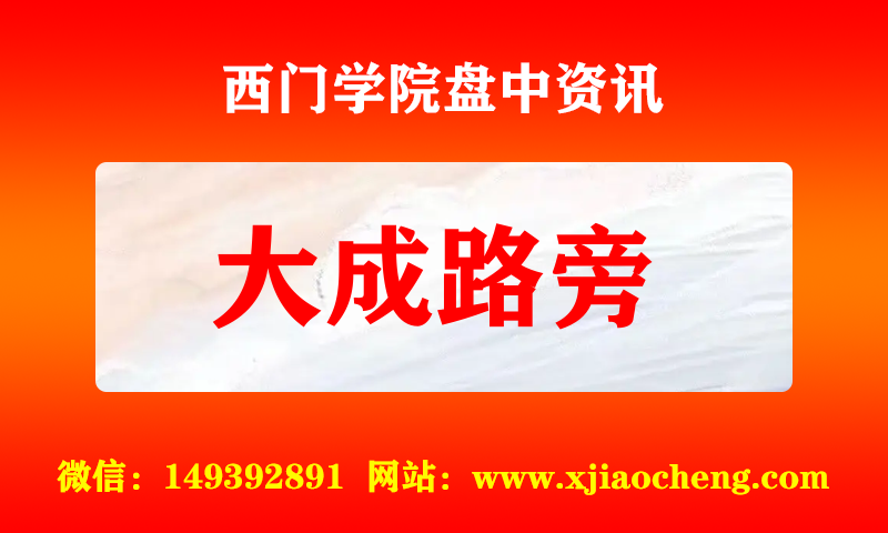 大成路旁 实时盘中直播圈子实盘资讯官方付费直播 钉钉群实时转发无延迟