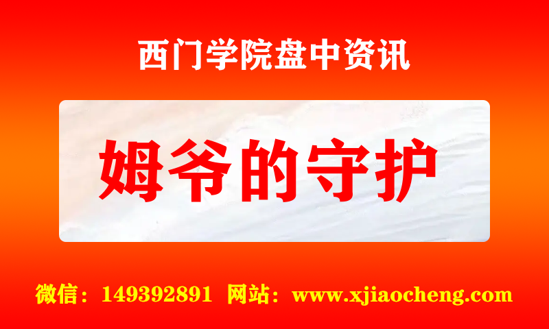 姆爷的守护 实时盘中直播圈子实盘资讯官方付费直播 钉钉群实时转发无延迟