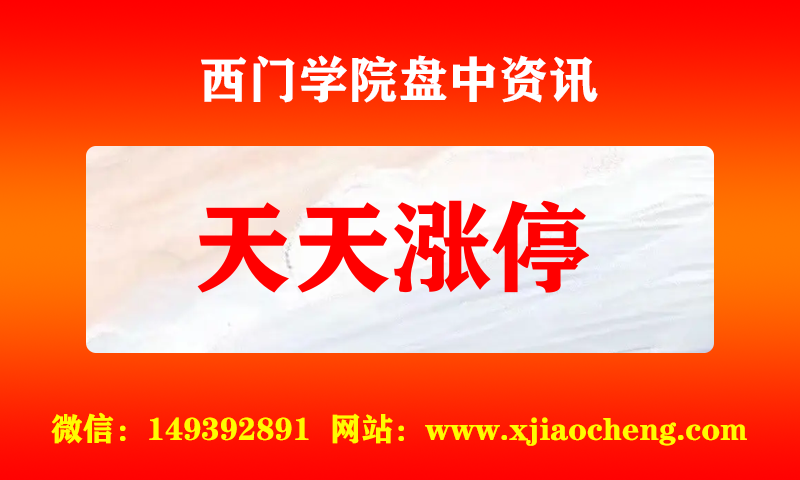 天天涨停 实时盘中直播圈子实盘资讯官方付费直播 钉钉群实时转发无延迟
