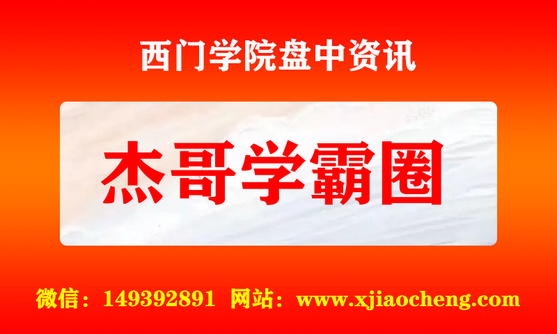 杰哥学霸圈 实时盘中直播圈子实盘资讯官方付费直播 钉钉群实时转发无延迟