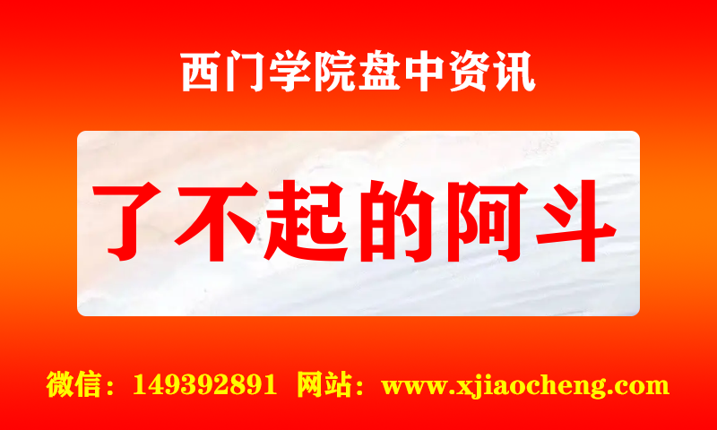 了不起的阿斗 实时盘中直播圈子实盘资讯官方付费直播 钉钉群实时转发无延迟