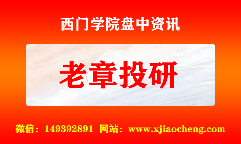 老章投研 实时盘中直播圈子实盘资讯官方付费直播 钉钉群实时转发无延迟