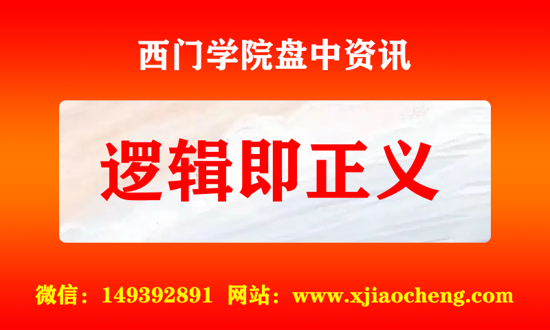 逻辑即正义 实时盘中直播圈子实盘资讯官方付费直播 钉钉群实时转发无延迟