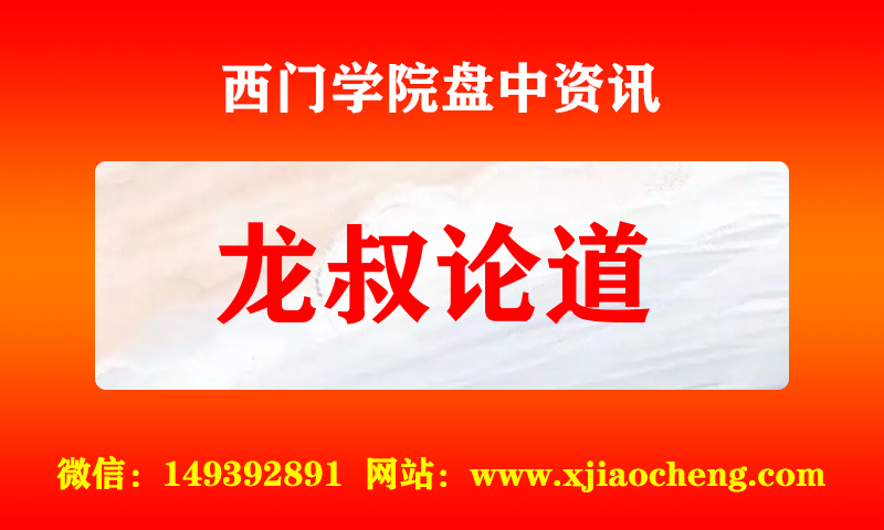 龙叔论道 实时盘中直播圈子实盘资讯官方付费直播 钉钉群实时转发无延迟