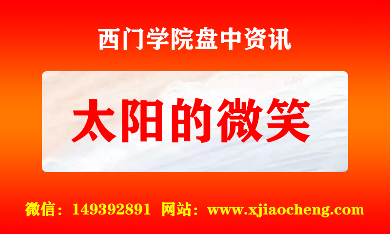 太阳的微笑 实时盘中直播圈子实盘资讯官方付费直播 钉钉群实时转发无延迟