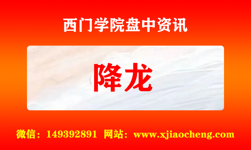 降龙 实时盘中直播圈子实盘资讯官方付费直播 钉钉群实时转发无延迟
