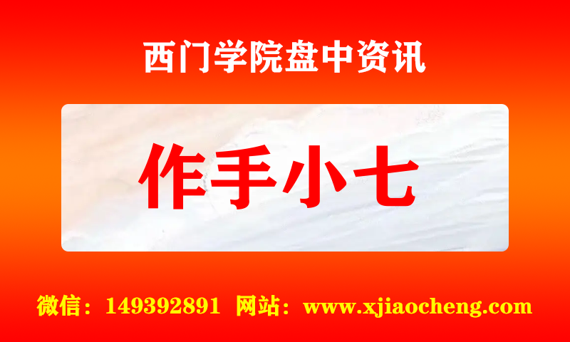 作手小七 实时盘中直播圈子实盘资讯官方付费直播 钉钉群实时转发无延迟