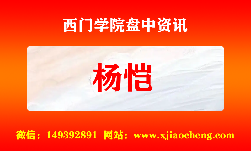 杨恺 实时盘中直播圈子实盘资讯官方付费直播 钉钉群实时转发无延迟