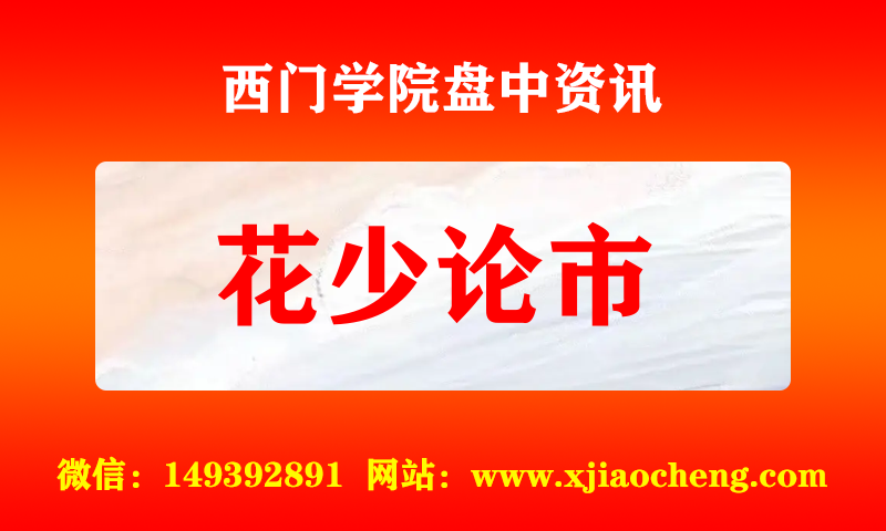 花少论市 实时盘中直播圈子实盘资讯官方付费直播 钉钉群实时转发无延迟