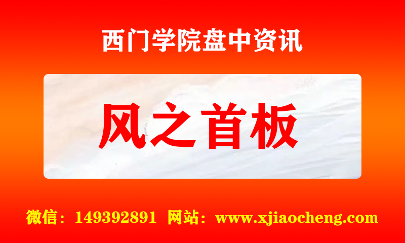 风之首板 实时盘中直播圈子实盘资讯官方付费直播 钉钉群实时转发无延迟