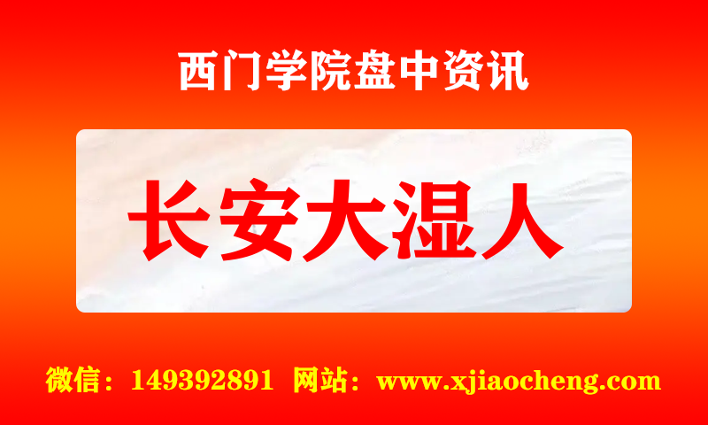 长安大湿人 实时盘中直播圈子实盘资讯官方付费直播 钉钉群实时转发无延迟