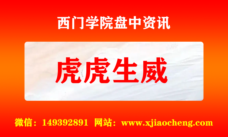 虎虎生威 实时盘中直播圈子实盘资讯官方付费直播 钉钉群实时转发无延迟