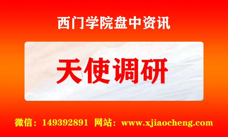 天使调研 实时盘中直播圈子实盘资讯官方付费直播 钉钉群实时转发无延迟