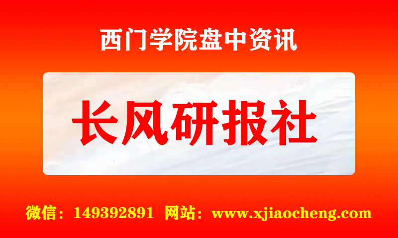 长风研报社 实时盘中直播圈子实盘资讯官方付费直播 钉钉群实时转发无延迟
