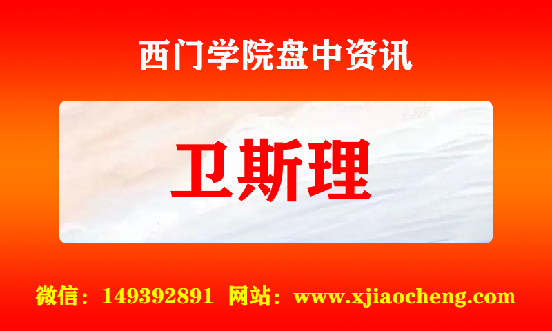 卫斯理 实时盘中直播圈子实盘资讯官方付费直播 钉钉群实时转发无延迟