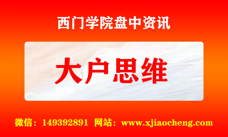 大户思维 实时盘中直播圈子实盘资讯官方付费直播 钉钉群实时转发无延迟