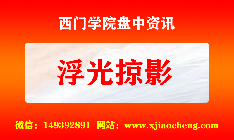 浮光掠影 实时盘中直播圈子实盘资讯官方付费直播 钉钉群实时转发无延迟