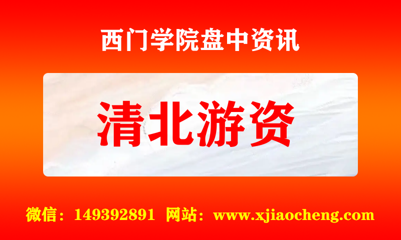 清北游资 实时盘中直播圈子实盘资讯官方付费直播 钉钉群实时转发无延迟
