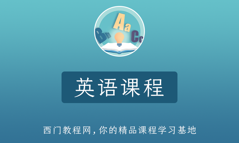 雪梨英语 自然拼读完美发音课（9部课程合集）